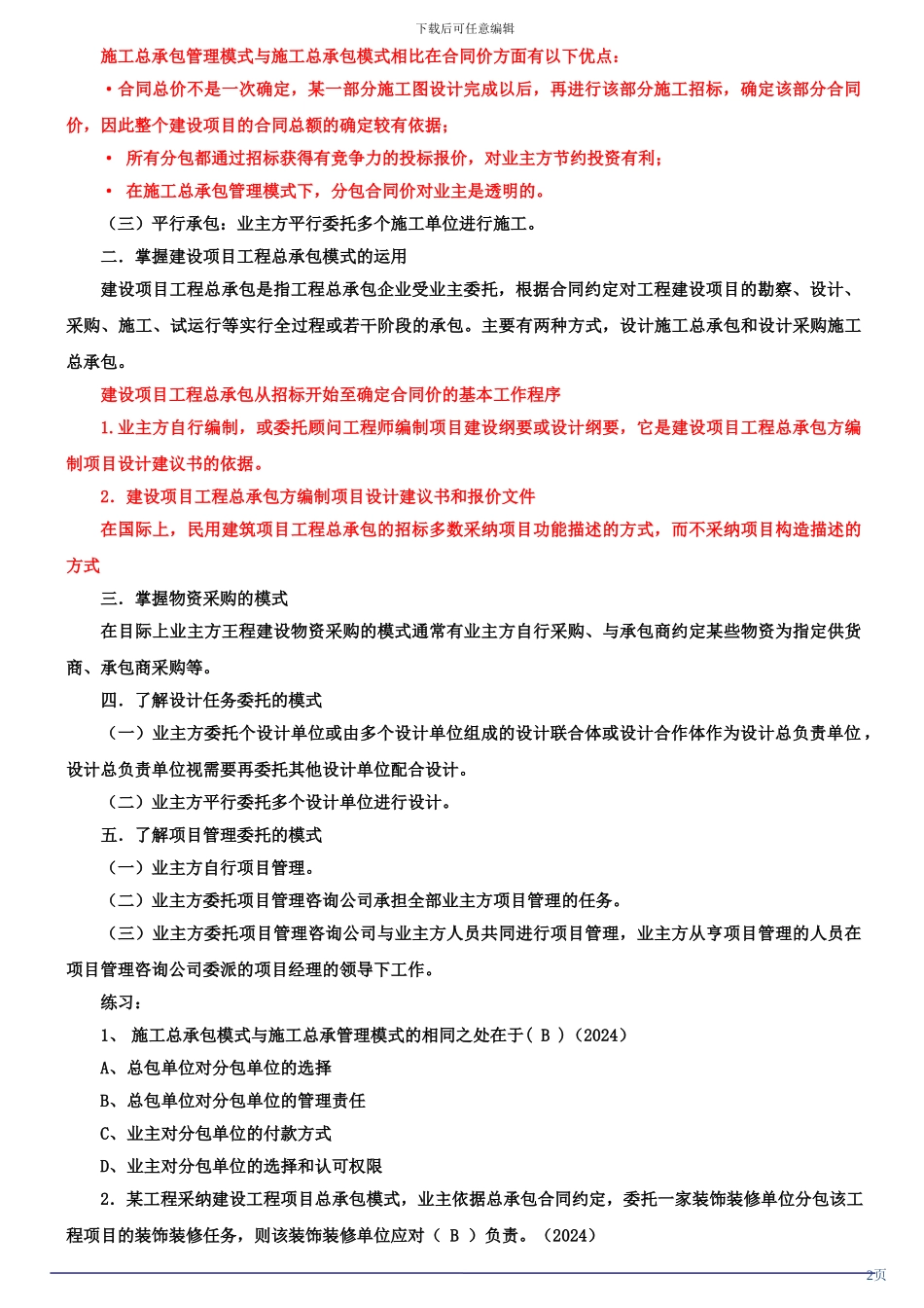 第4讲：建设工程项目的管理与组织_第2页
