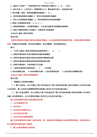 第4讲：建设工程项目的管理与组织