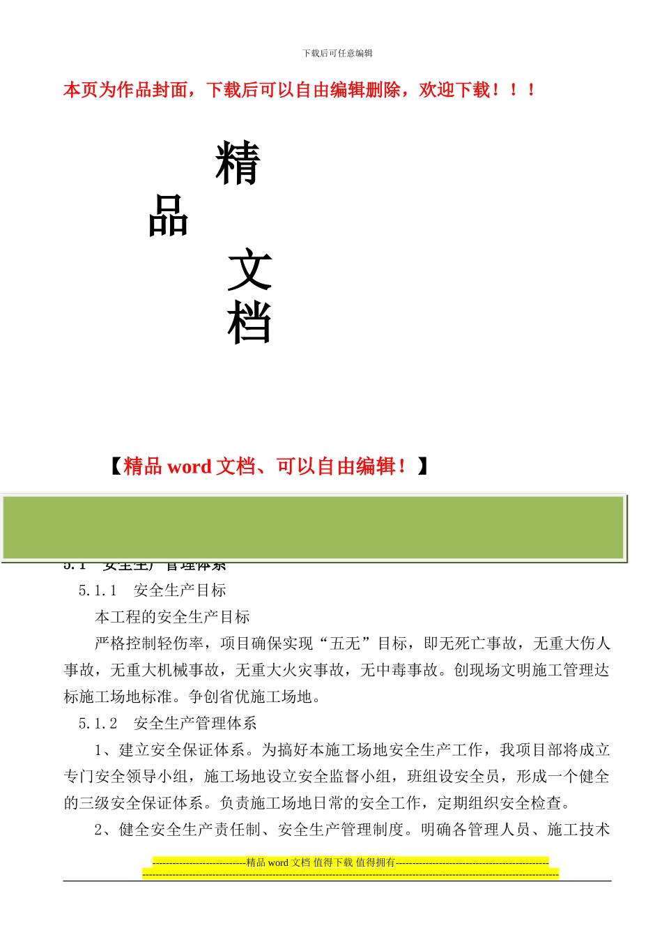 第5章安全生产及文明施工措施_第1页