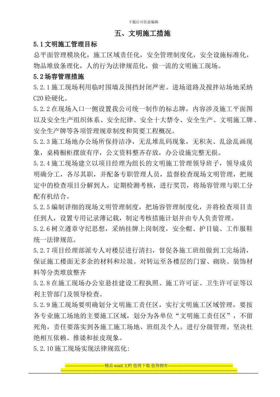 第5章文明施工措施_第1页