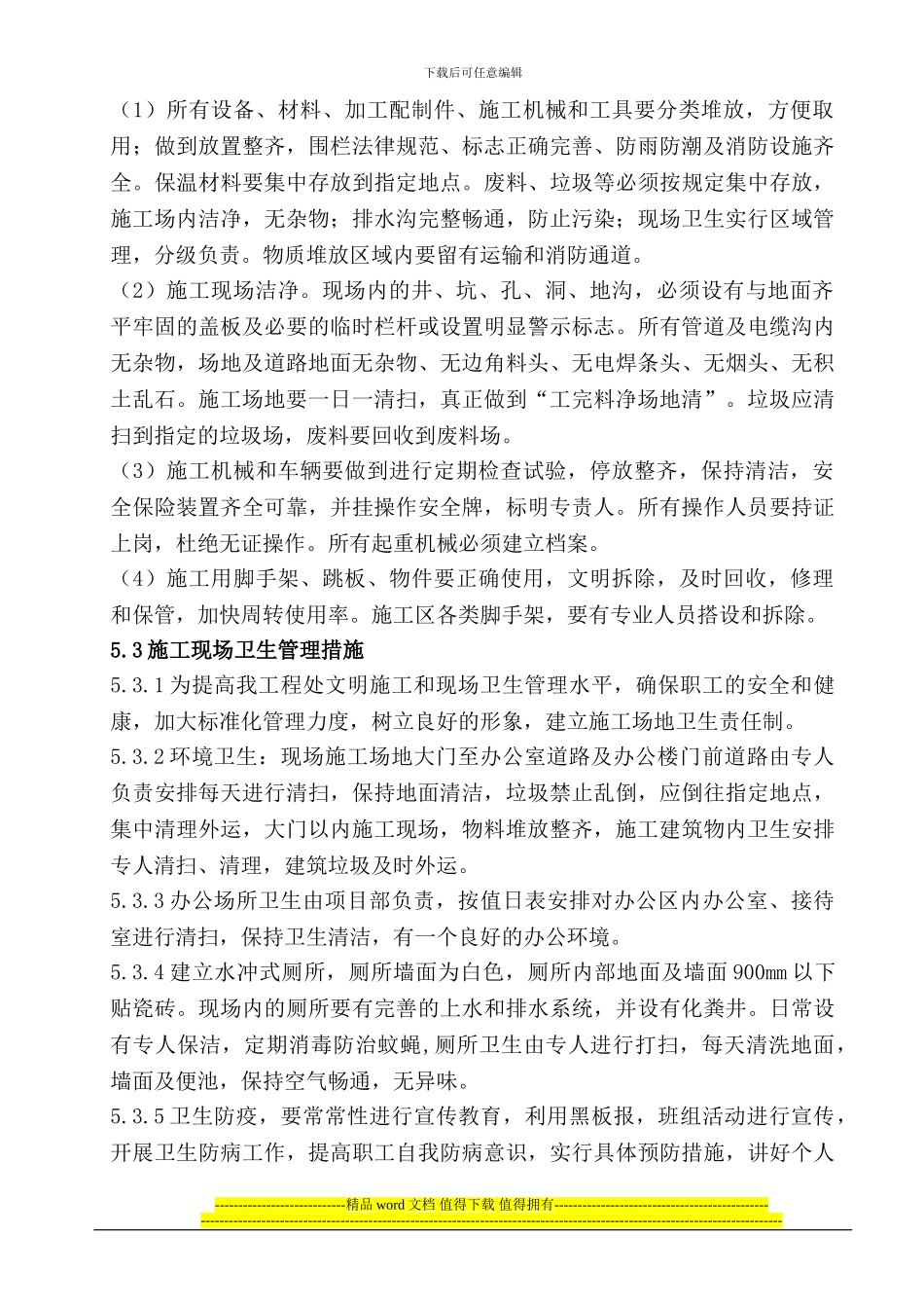 第5章文明施工措施_第2页