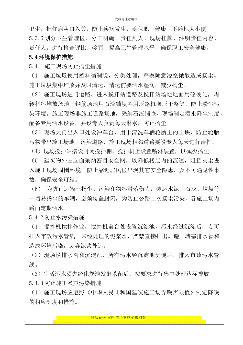 第5章文明施工措施_第3页