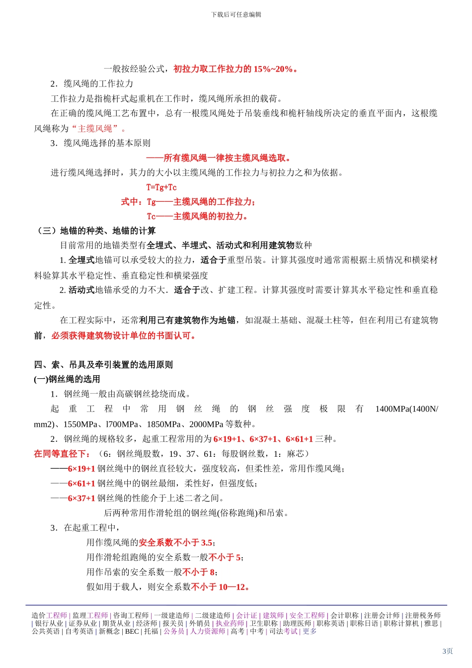 第5讲-2H310000机电工程技术_第3页