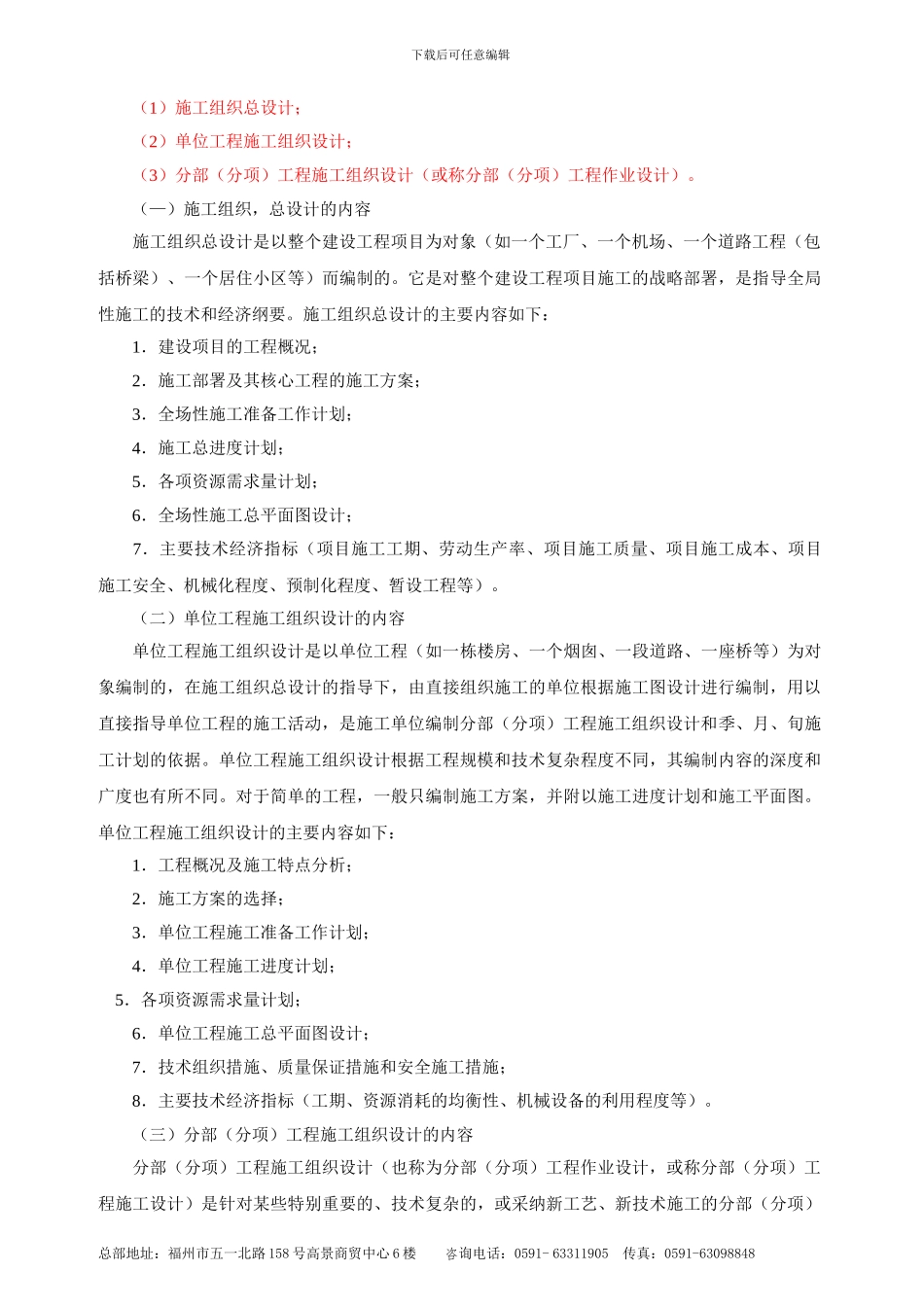 第5讲施工组织设计的内容和编制方法2Z101040建设工程项目目标的动态控制_第2页