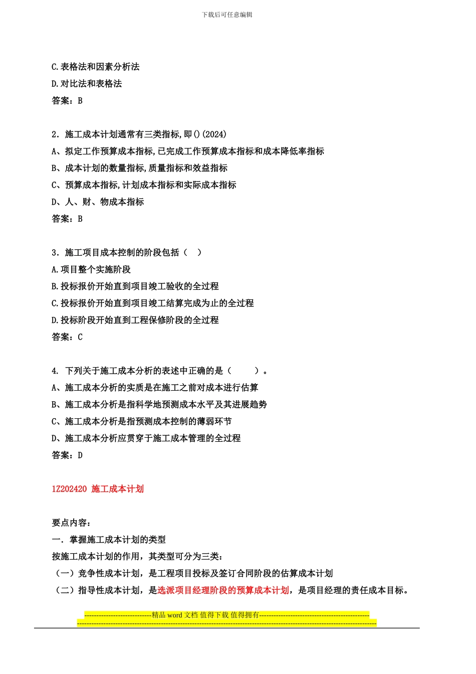 第5讲：建设工程项目的施工成本控制_第3页