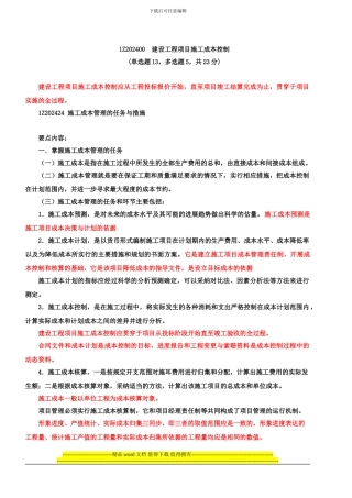 第5讲：建设工程项目的施工成本控制