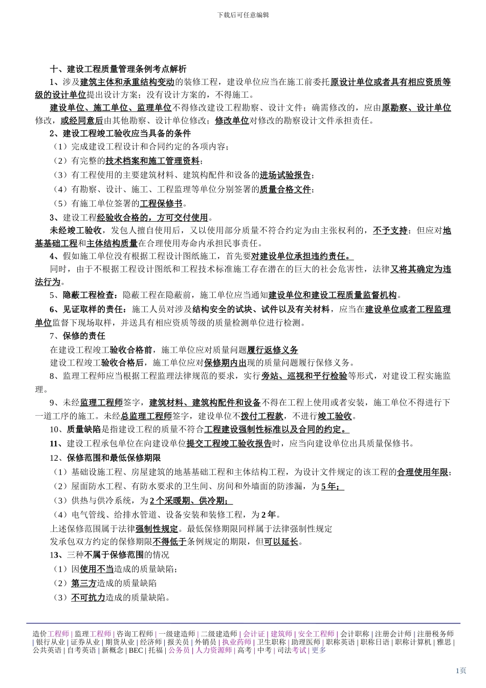 第5讲-第一部分建设工程法律制度_第1页