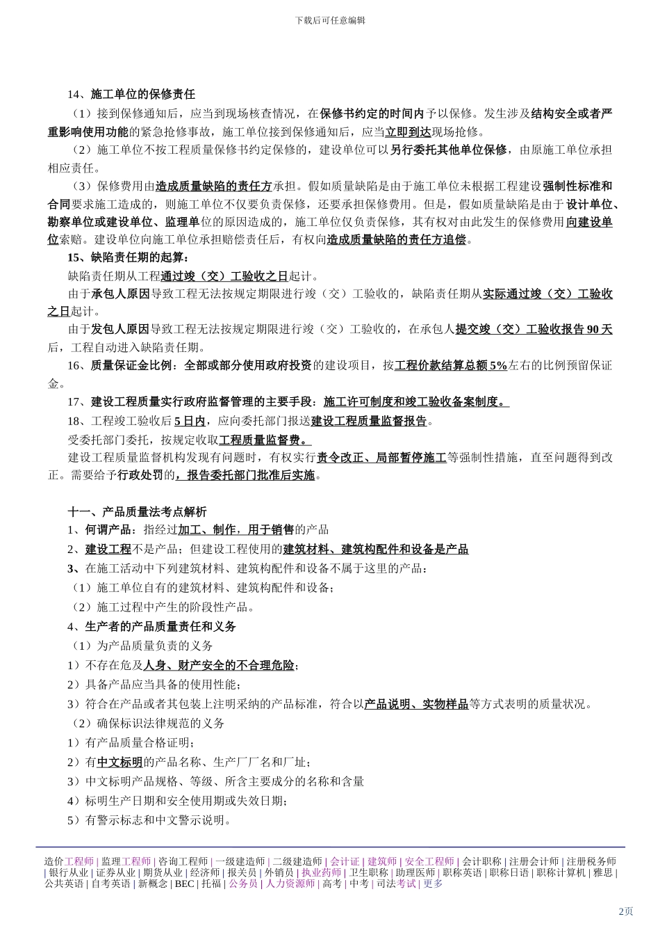 第5讲-第一部分建设工程法律制度_第2页