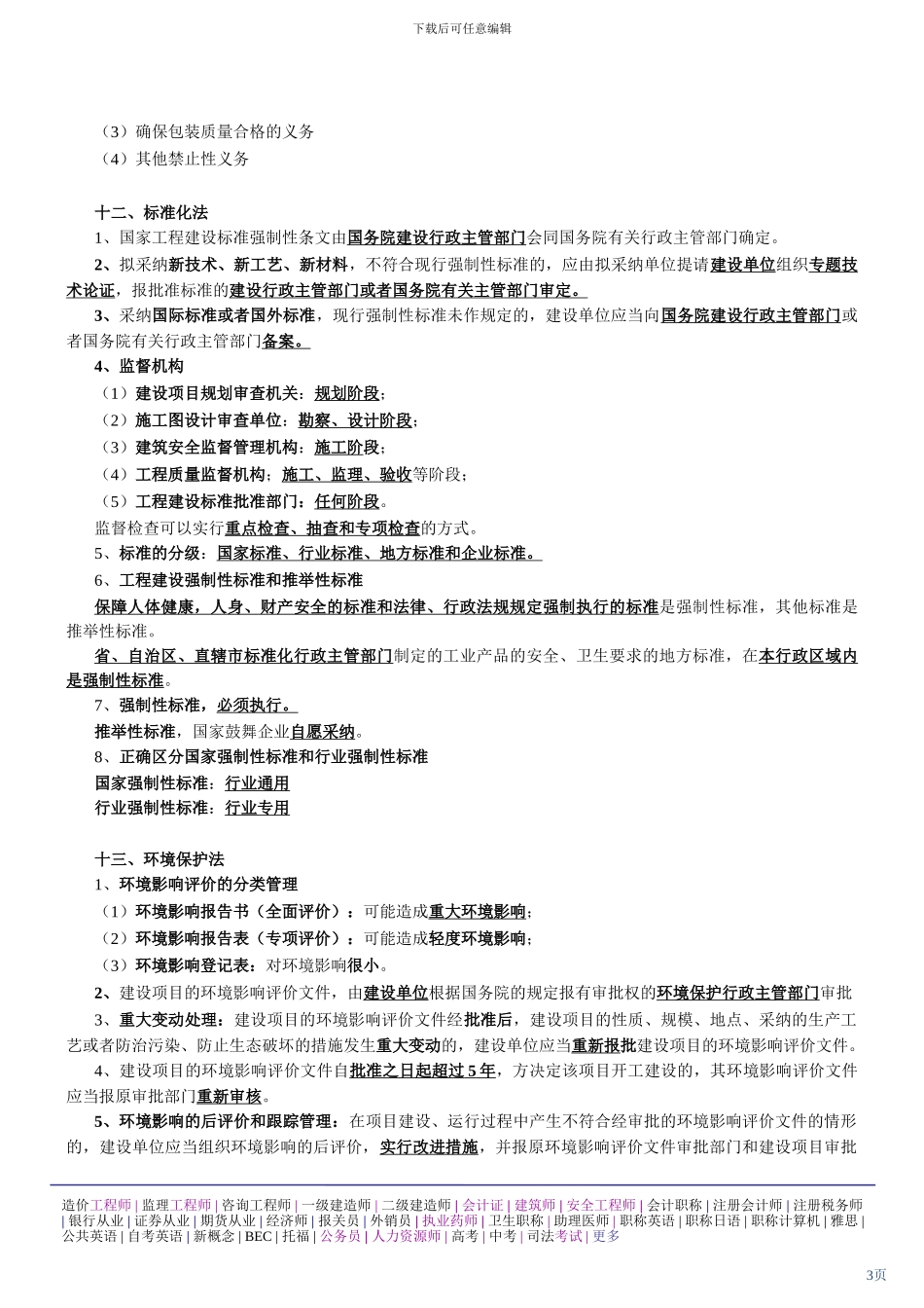 第5讲-第一部分建设工程法律制度_第3页