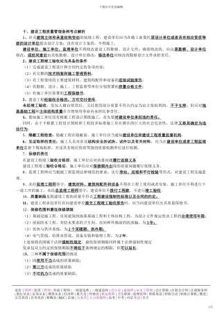 第5讲-第一部分建设工程法律制度