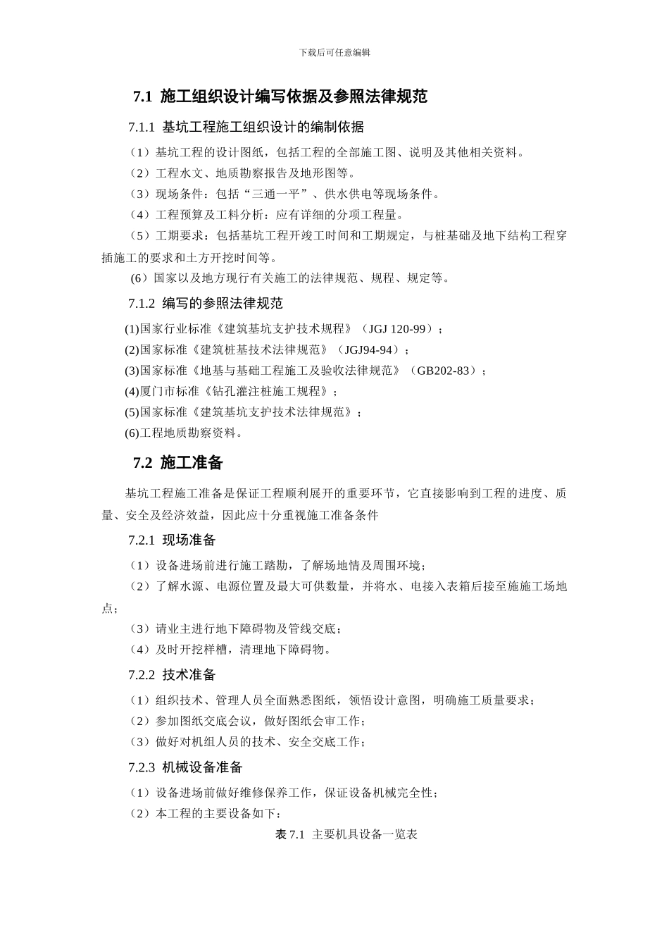 第7章----施工组织设计_第2页