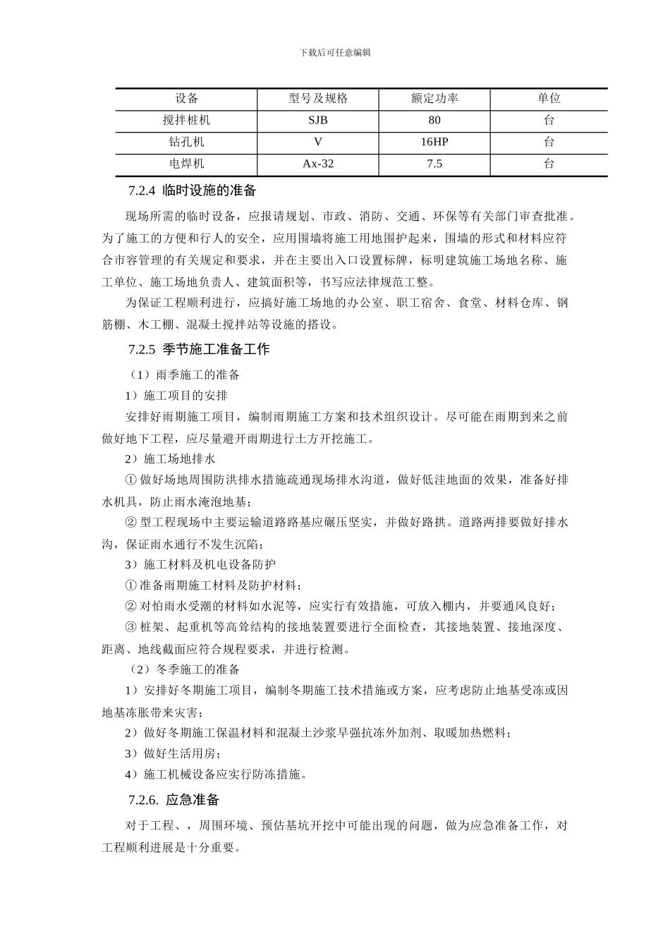 第7章----施工组织设计_第3页