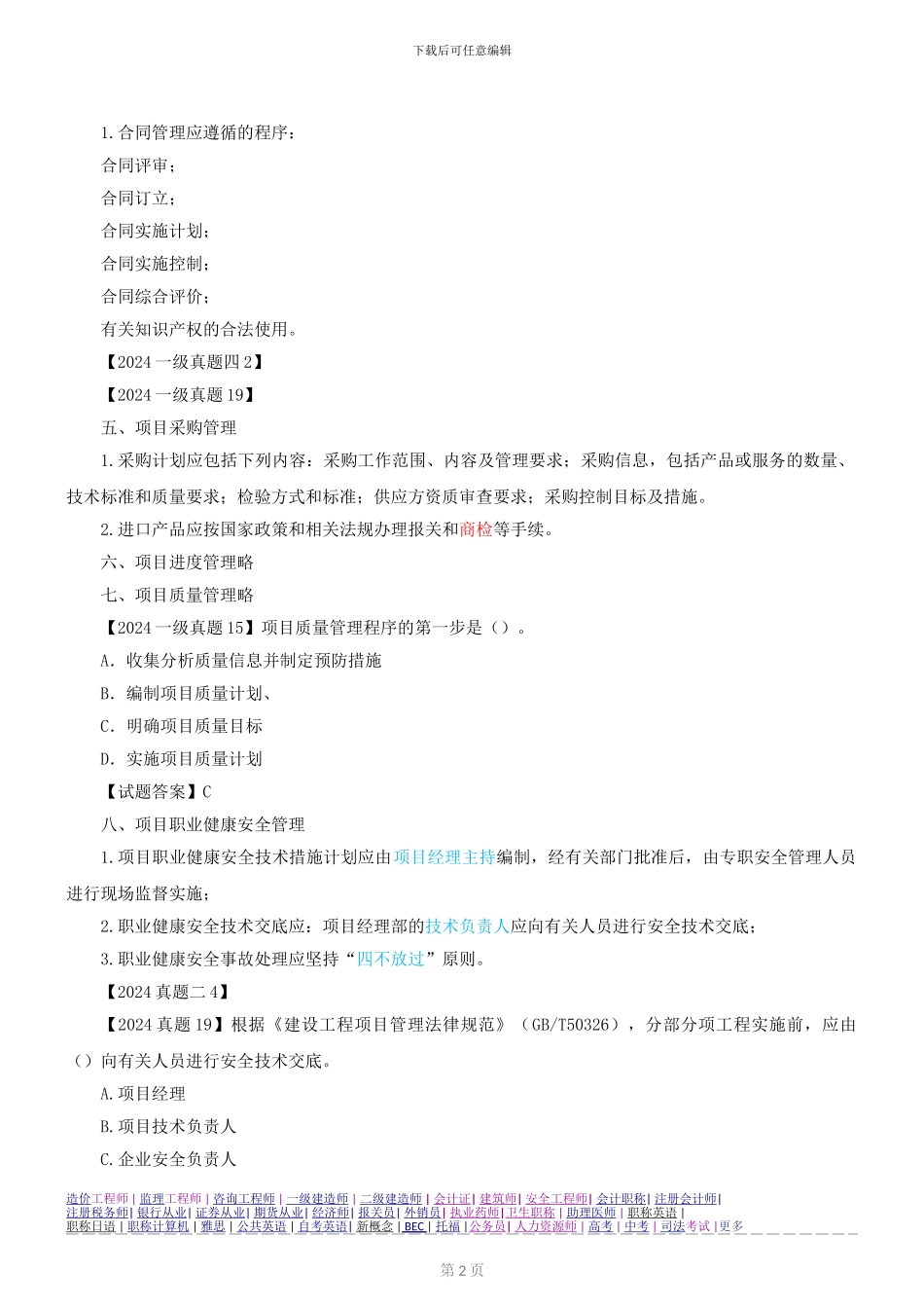 第44讲-2A332000建筑工程标准_第2页