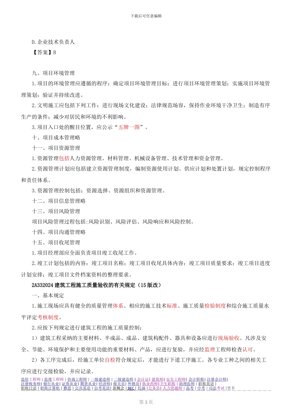 第44讲-2A332000建筑工程标准_第3页