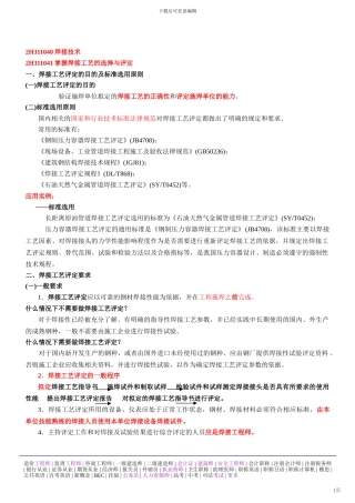 第6讲-2H310000机电工程技术