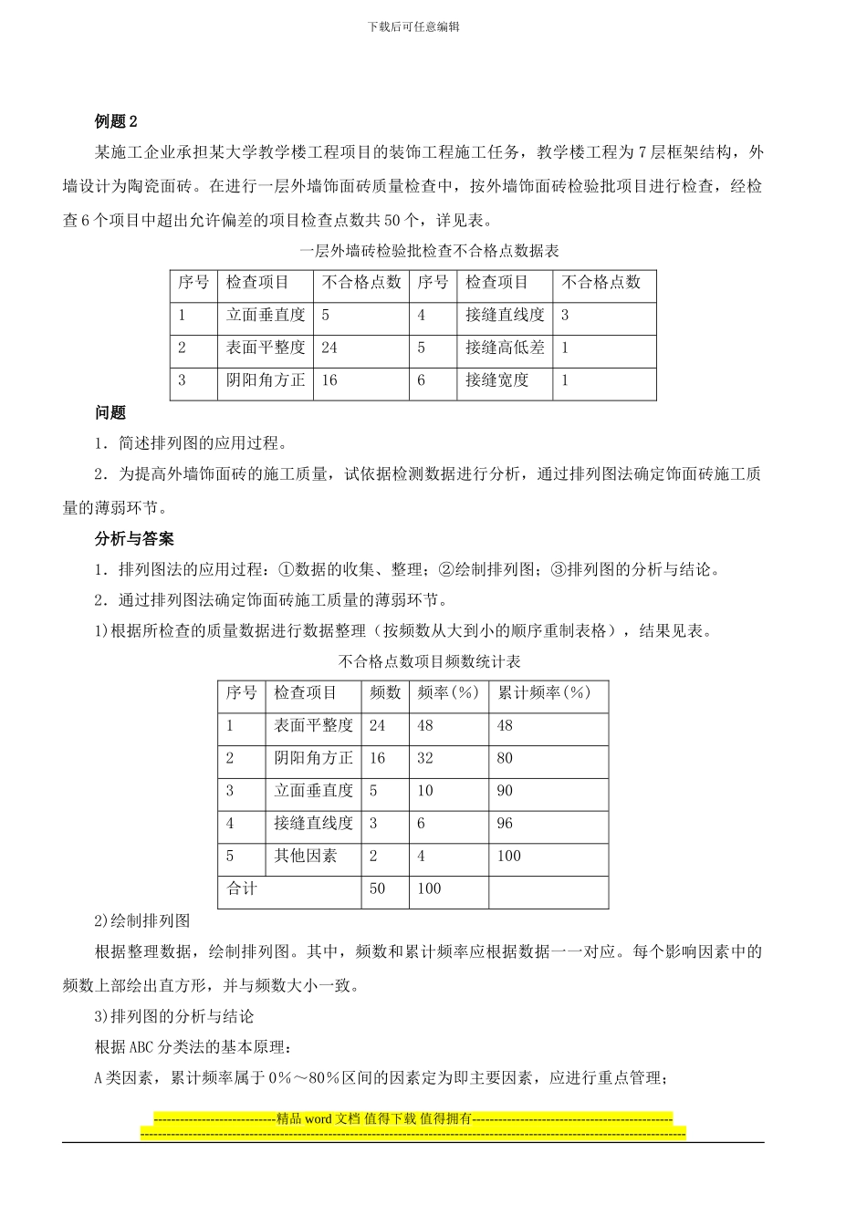 第45讲-1A420240建筑工程材料管理至1A420240建筑工程劳动力管理_第3页