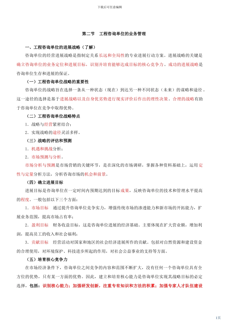 第7讲-工程咨询单位-2_第1页