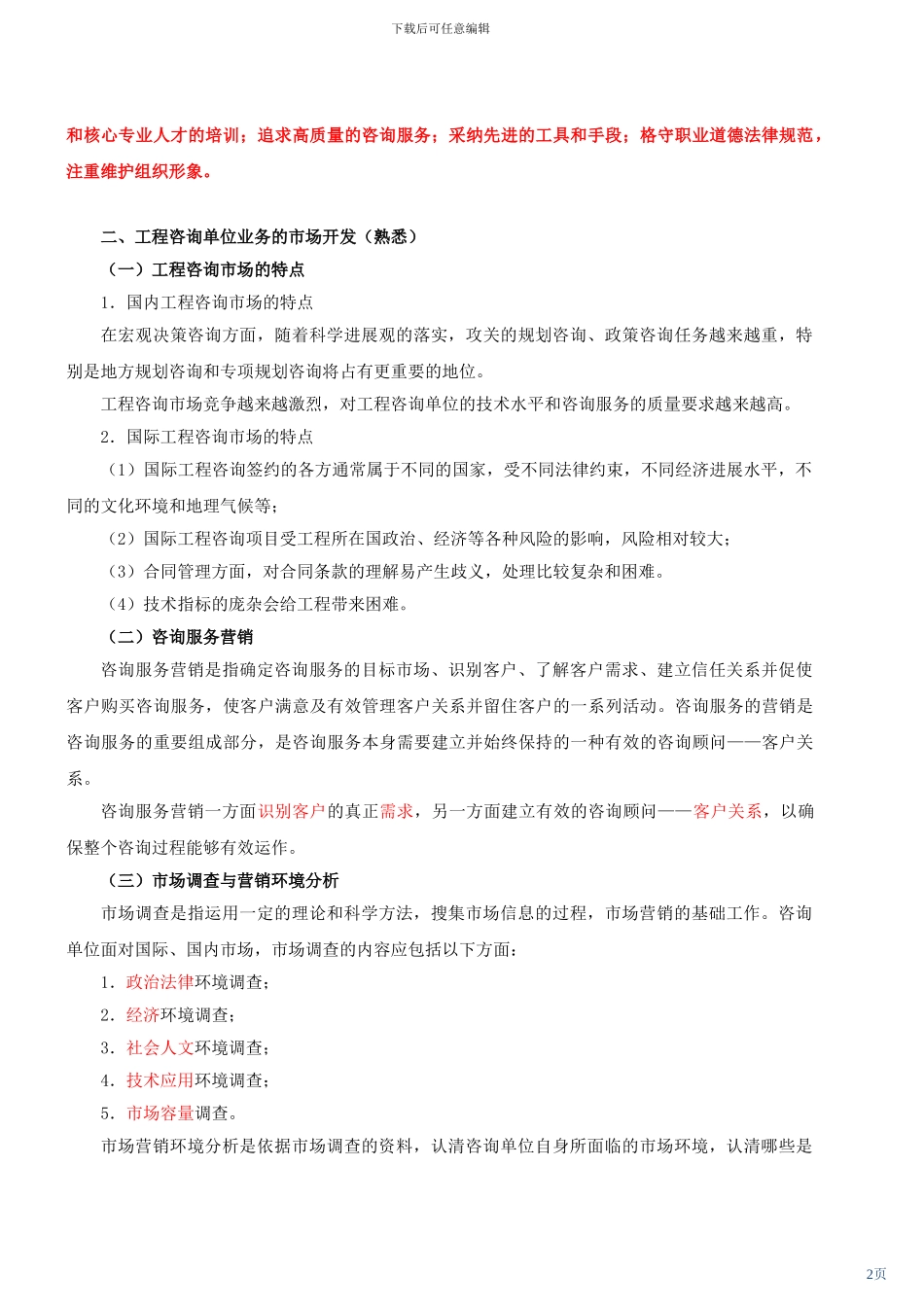 第7讲-工程咨询单位-2_第2页