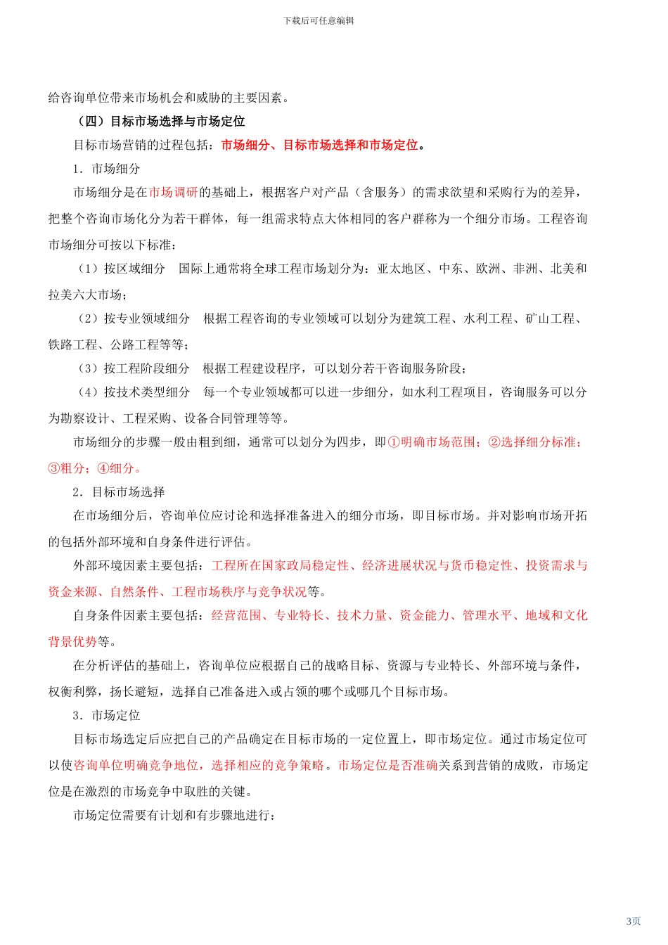 第7讲-工程咨询单位-2_第3页