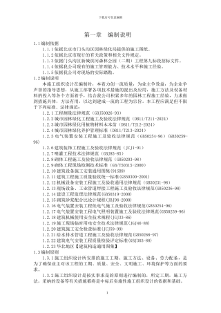 第9标段施工组织设计1