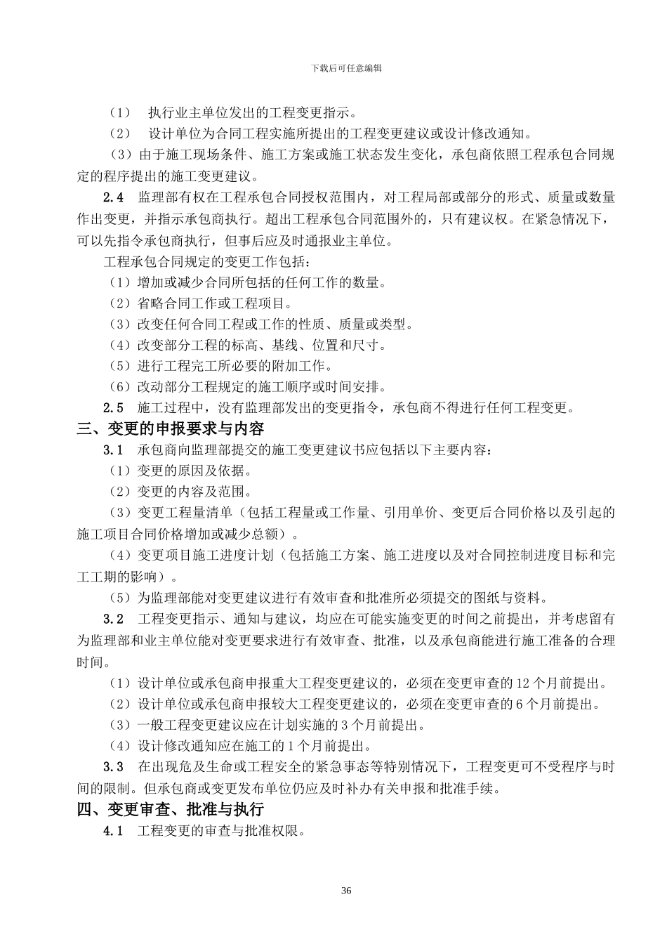 第9节----工程变更监理实施细则_第2页