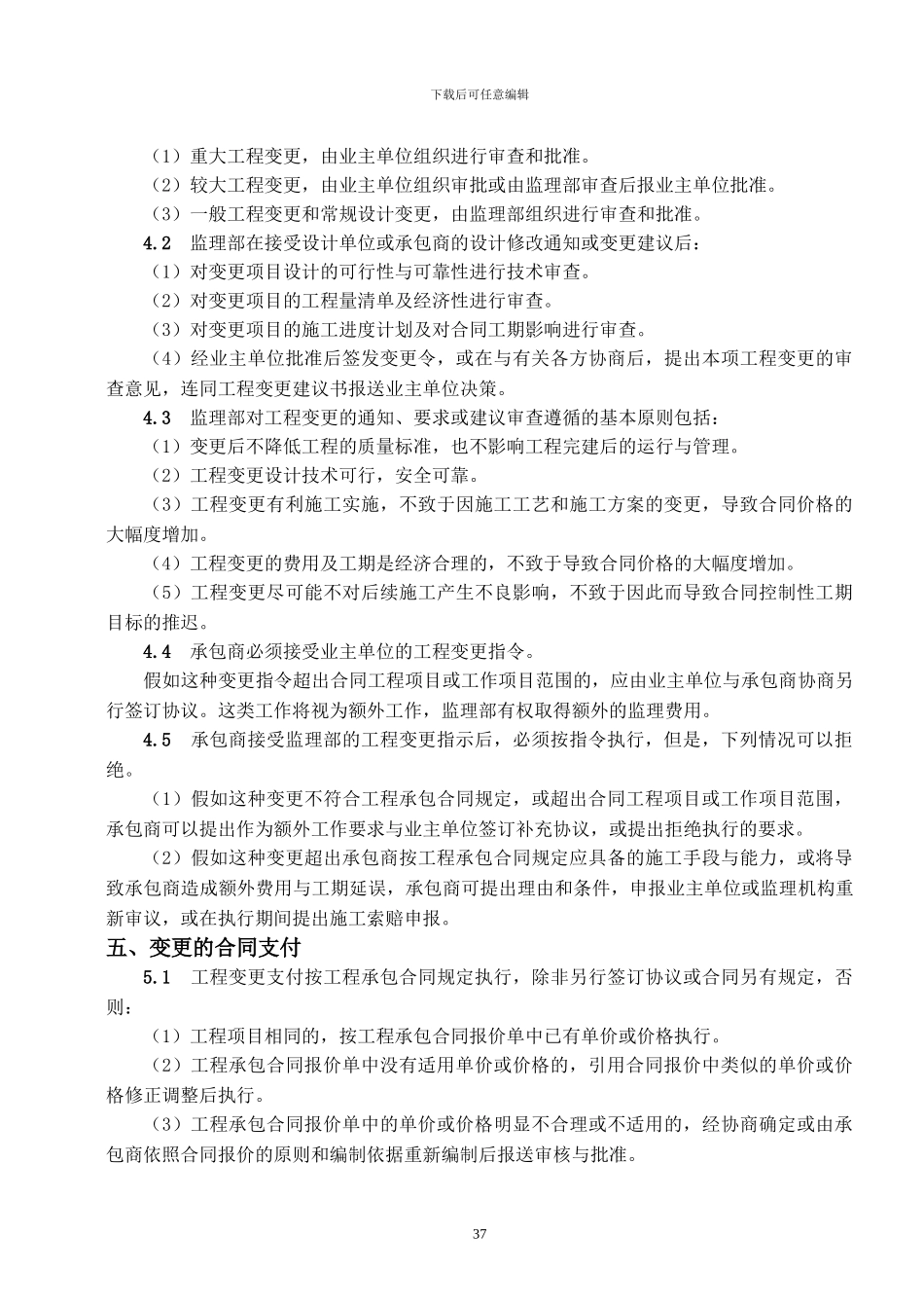 第9节----工程变更监理实施细则_第3页