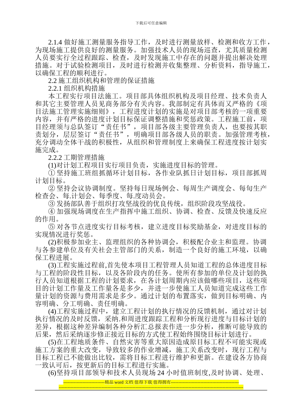 第9章--工程施工保证措施_第2页