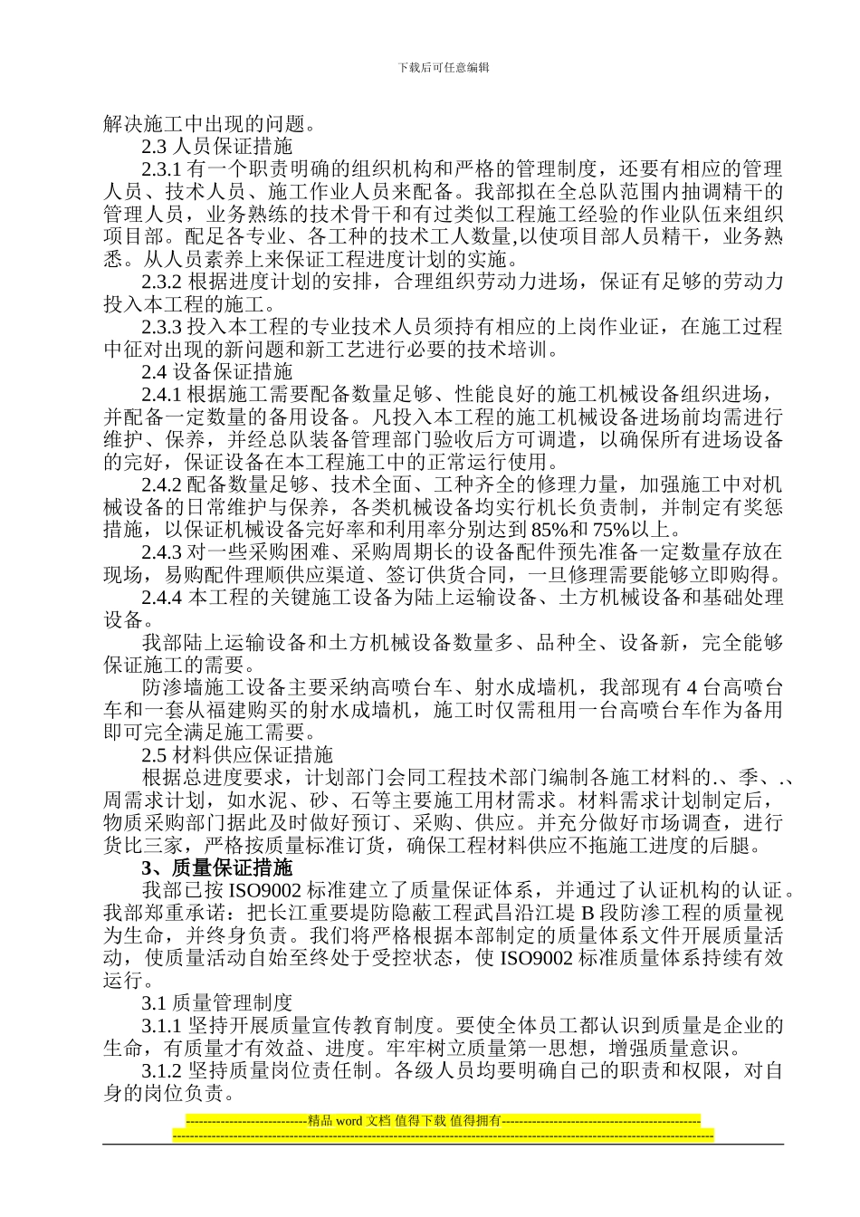 第9章--工程施工保证措施_第3页