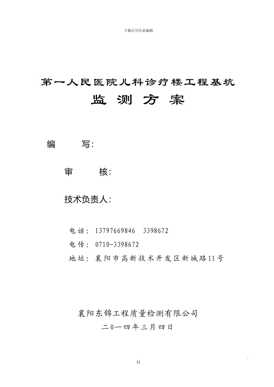 第一人民医院基坑工程方案_第2页