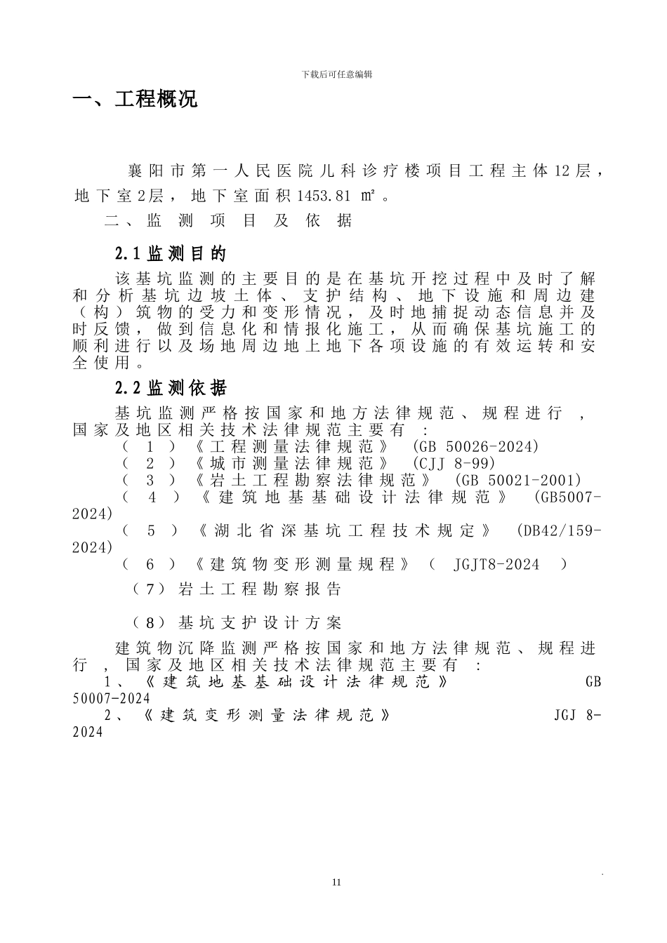 第一人民医院基坑工程方案_第3页