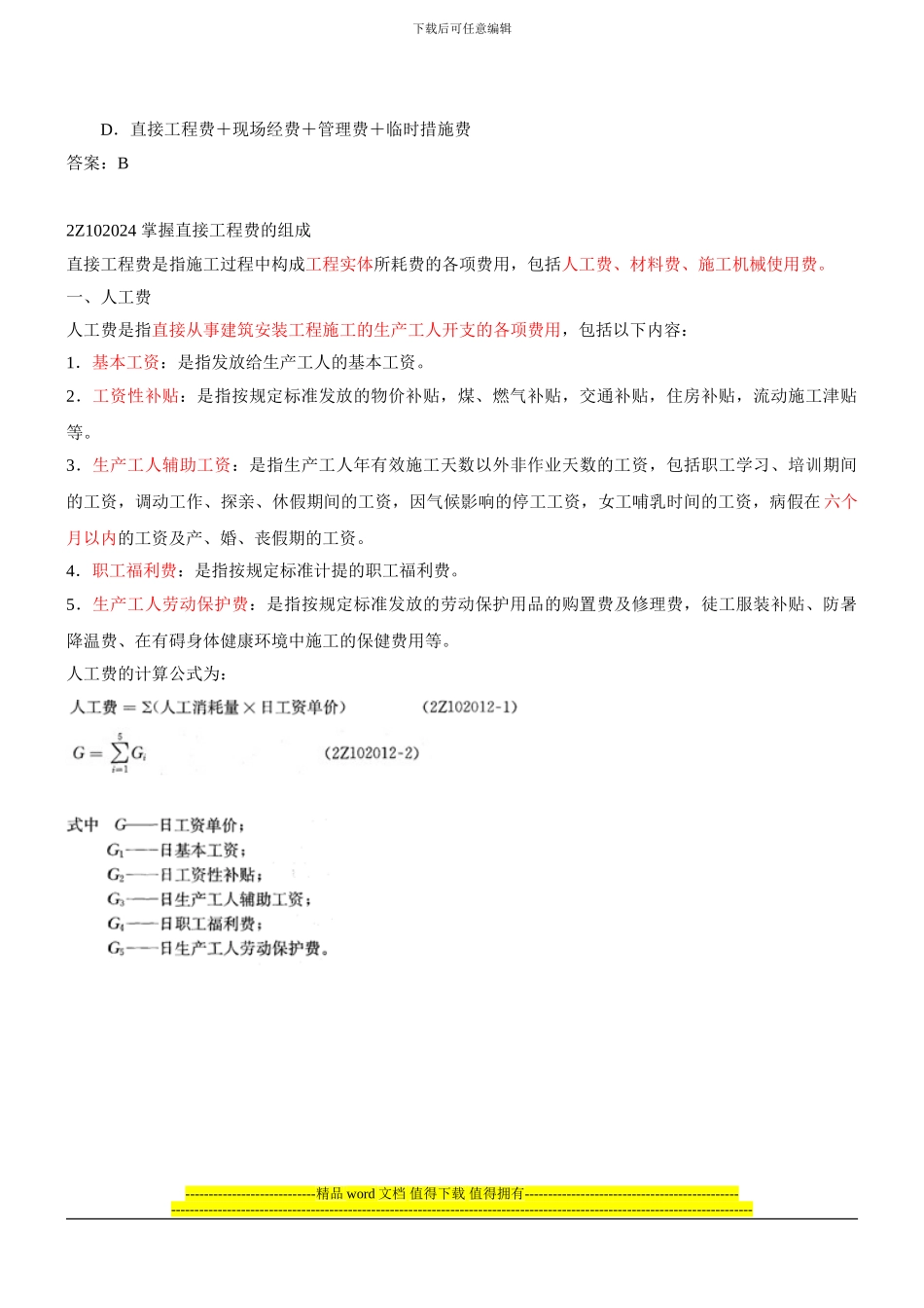 第9讲-2Z102000施工成本控制_第3页