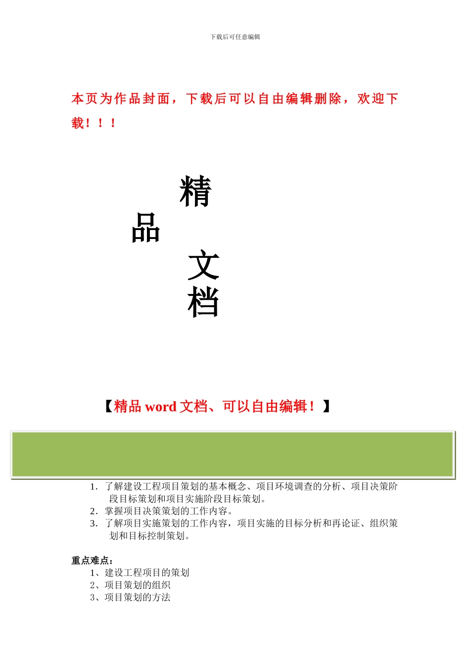 第5章-建设工程项目策划_第1页