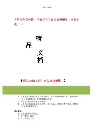 第5章-建设工程项目策划