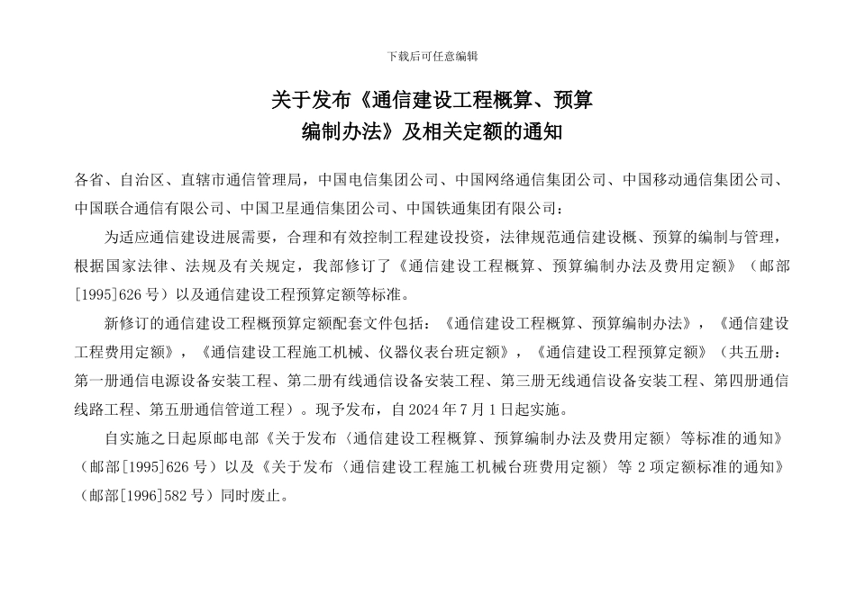 第一册--通信电源设备安装工程_第2页