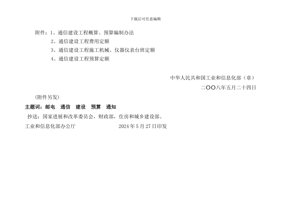 第一册--通信电源设备安装工程_第3页