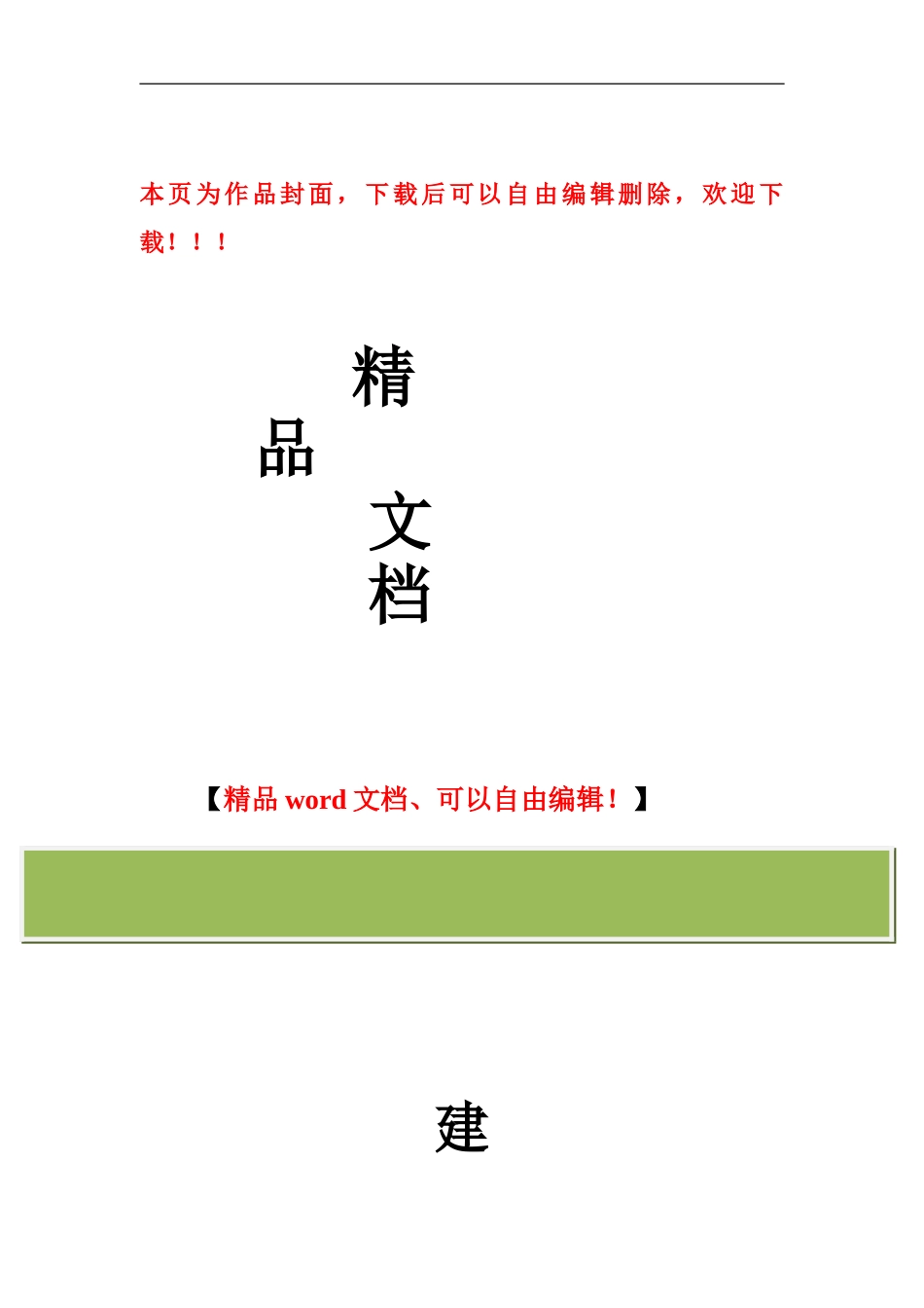 第一届建筑模型展览会策划书_第1页