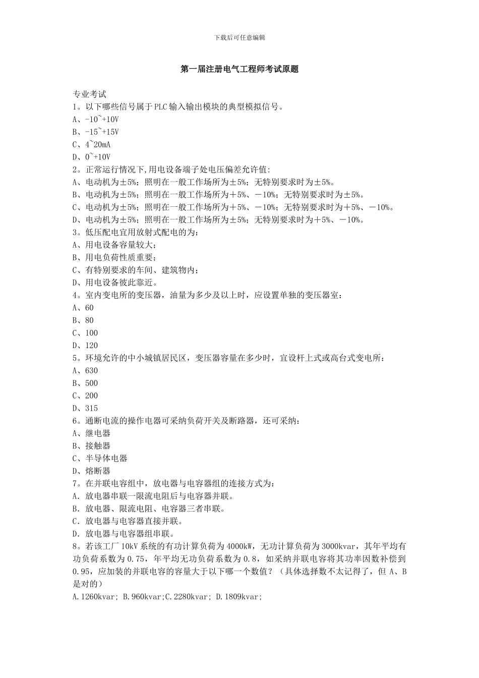 第一届注册电气工程师考试原题_第1页