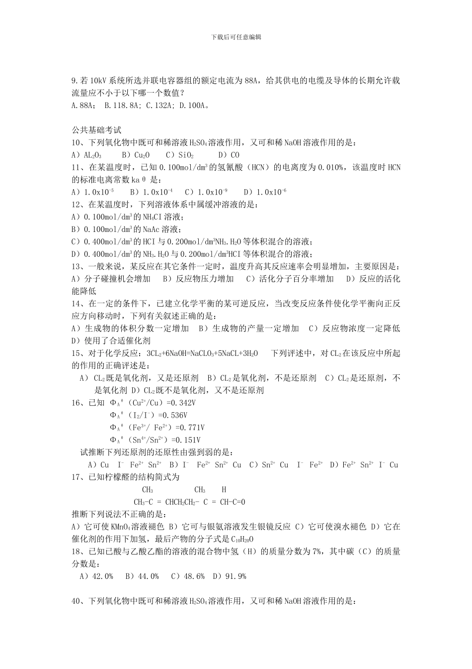 第一届注册电气工程师考试原题_第2页