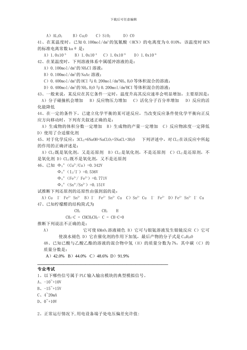 第一届注册电气工程师考试原题_第3页