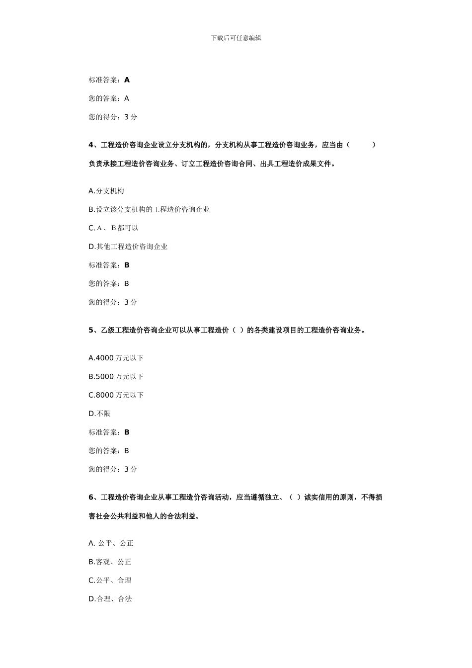 第一单元-工程造价管理概论_第2页