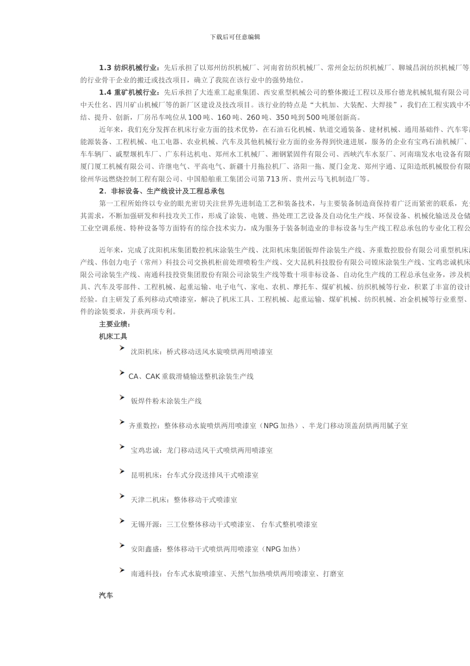 第一工程所简介_第2页