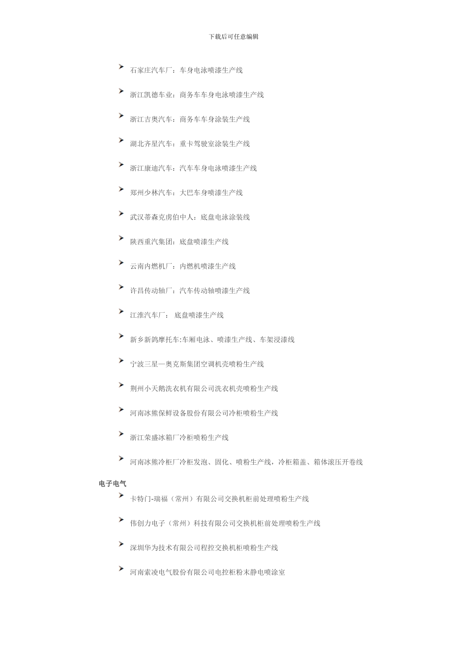 第一工程所简介_第3页