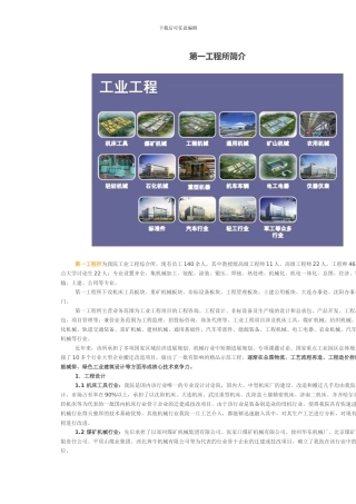 第一工程所简介