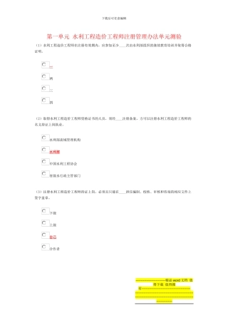 第一单元-水利工程造价工程师注册管理办法单元测验