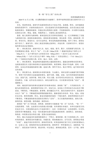 第一期“青马工程”培训心得