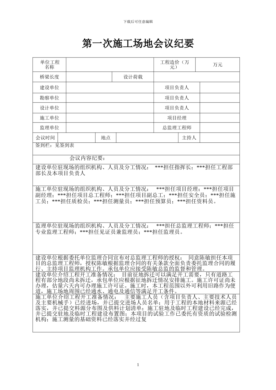 第一次工地会议纪要_第1页
