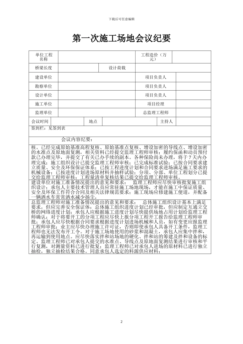 第一次工地会议纪要_第2页