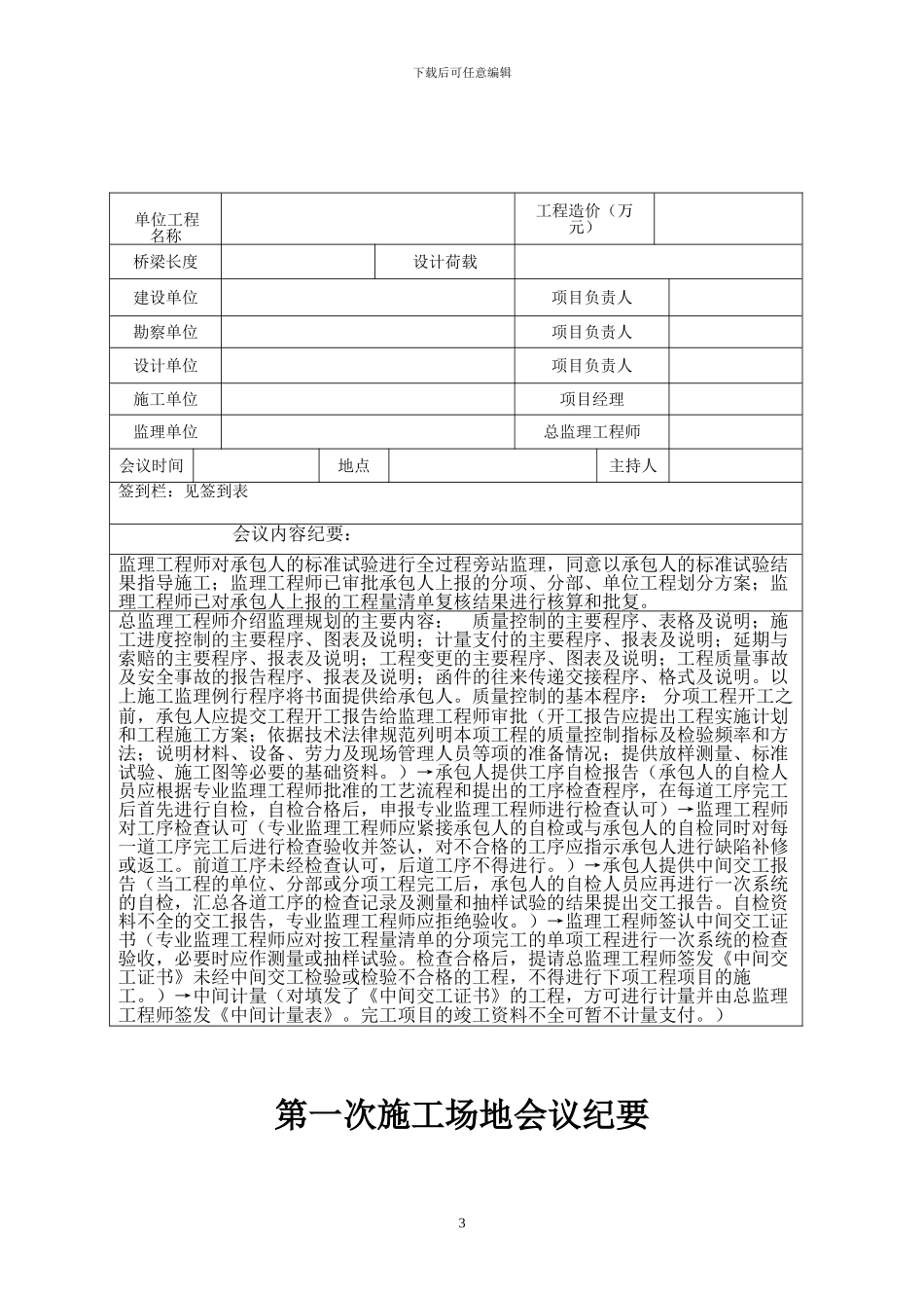 第一次工地会议纪要_第3页