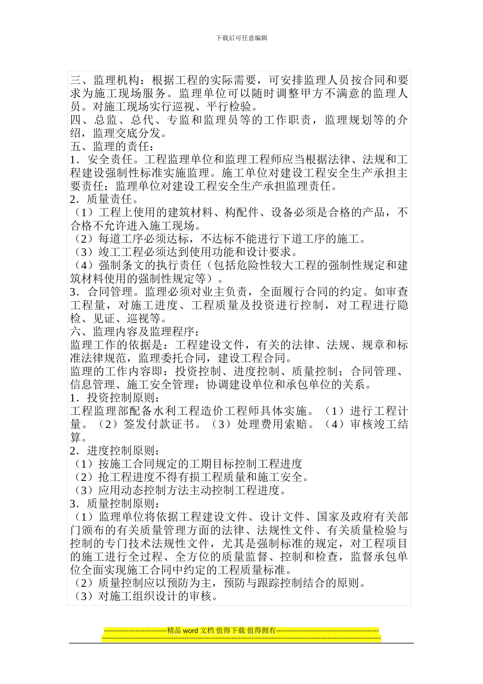 第一次工地会议纪要-永川2024农饮工程1标_第2页