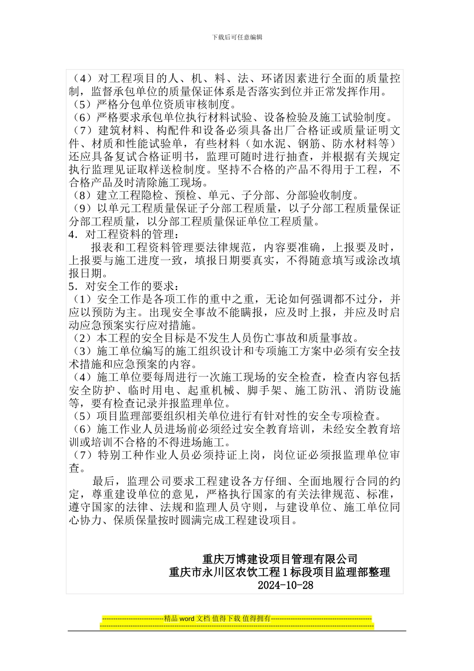 第一次工地会议纪要-永川2024农饮工程1标_第3页